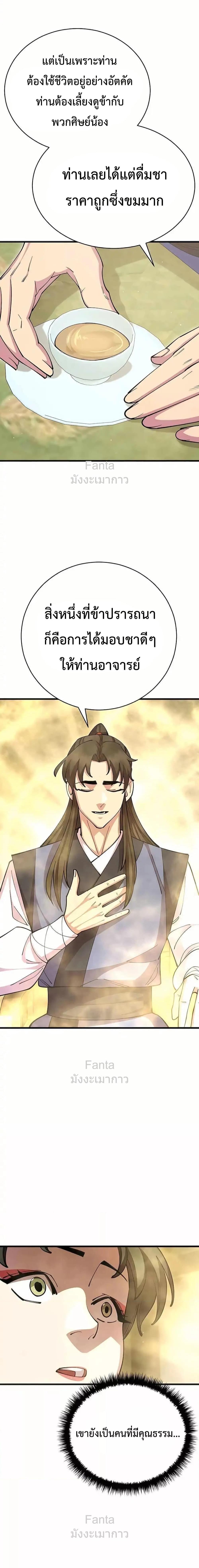 World’s Greatest Senior Disciple ตอนที่ 88 หน้า 28