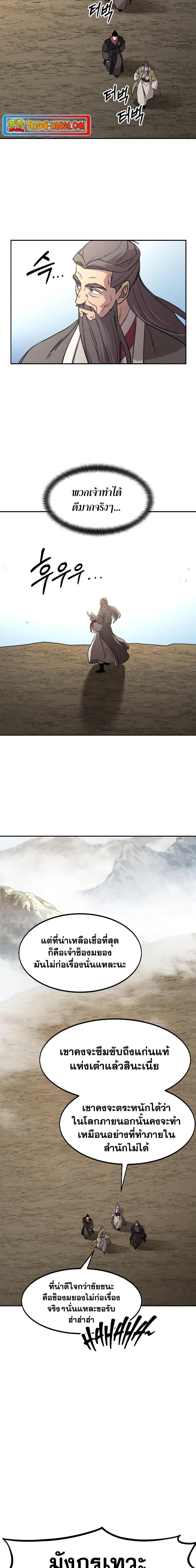 Return of the Flowery Mountain Sect หวนคืนสู่ฮวาซาน ตอนที่ 88 หน้า 28