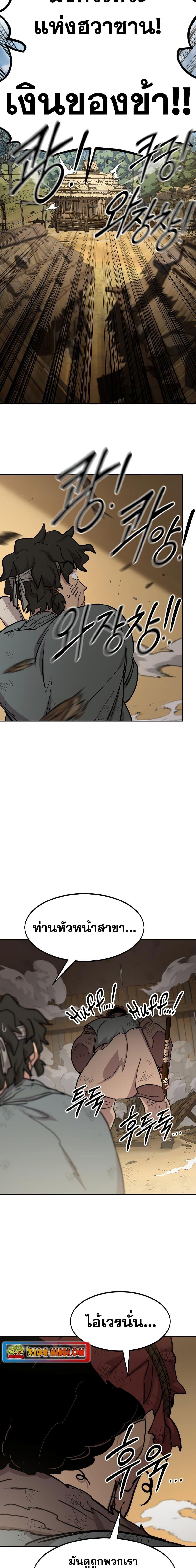 Return of the Flowery Mountain Sect หวนคืนสู่ฮวาซาน ตอนที่ 88 หน้า 29