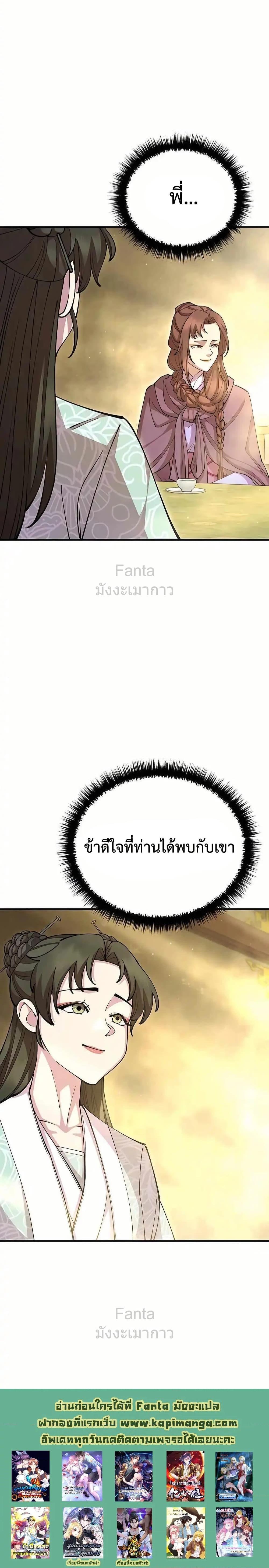 World’s Greatest Senior Disciple ตอนที่ 88 หน้า 29