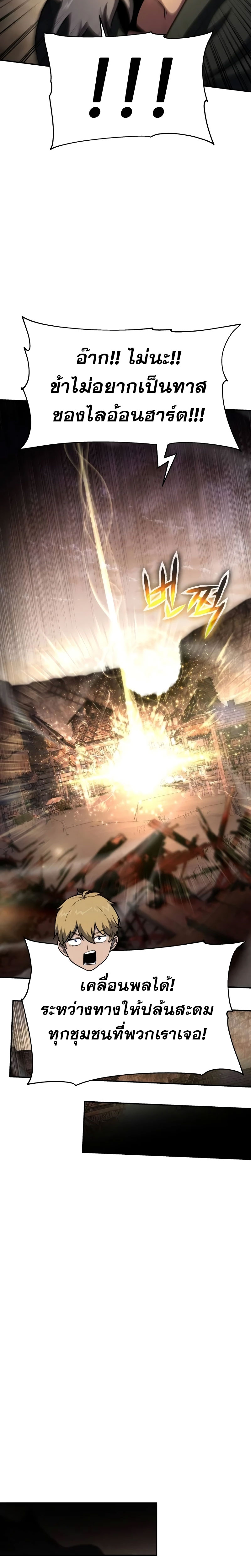 The Knight King Who Returned With a God ราชาอัศวินผู้มากับเทพ ตอนที่ 88 หน้า 30