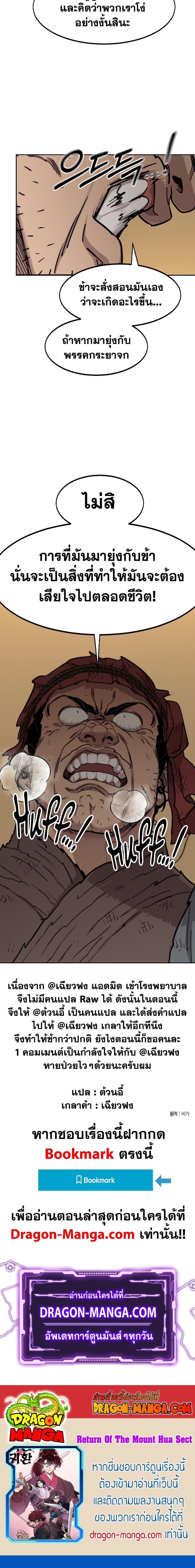 Return of the Flowery Mountain Sect หวนคืนสู่ฮวาซาน ตอนที่ 88 หน้า 30