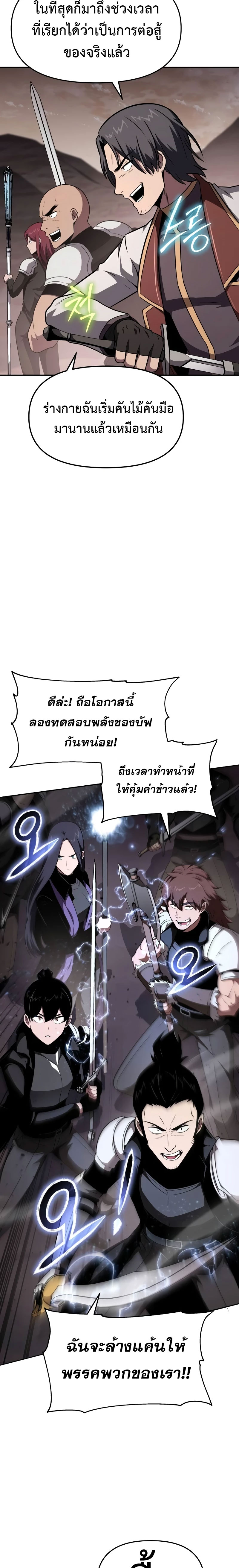 The Knight King Who Returned With a God ราชาอัศวินผู้มากับเทพ ตอนที่ 88 หน้า 33