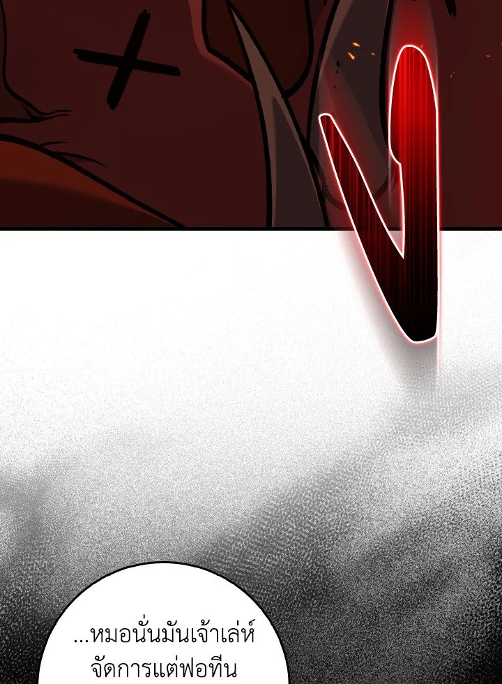 Max Level Player ตอนที่ 89 หน้า 5