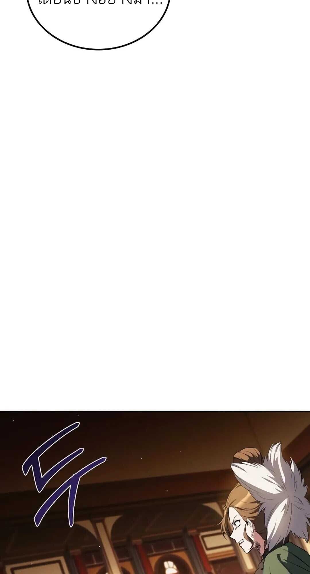 A Wizard’s Restaurant ตอนที่ 89 หน้า 5