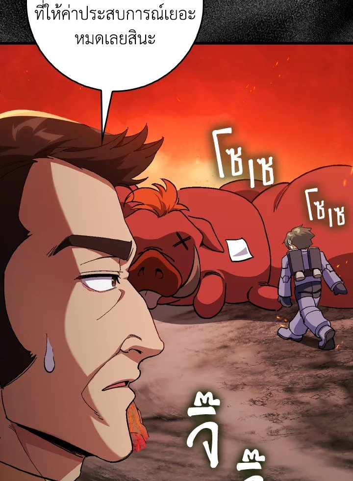 Max Level Player ตอนที่ 89 หน้า 6