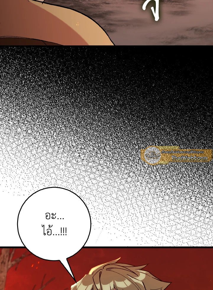 Max Level Player ตอนที่ 89 หน้า 7