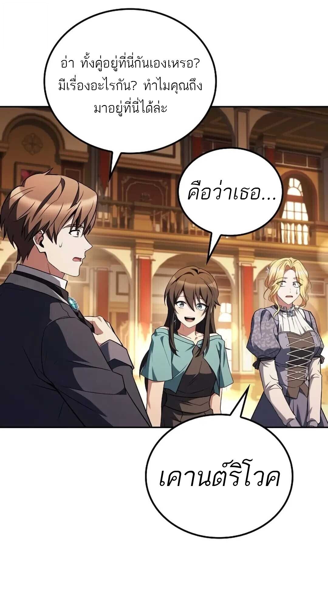 A Wizard’s Restaurant ตอนที่ 89 หน้า 7