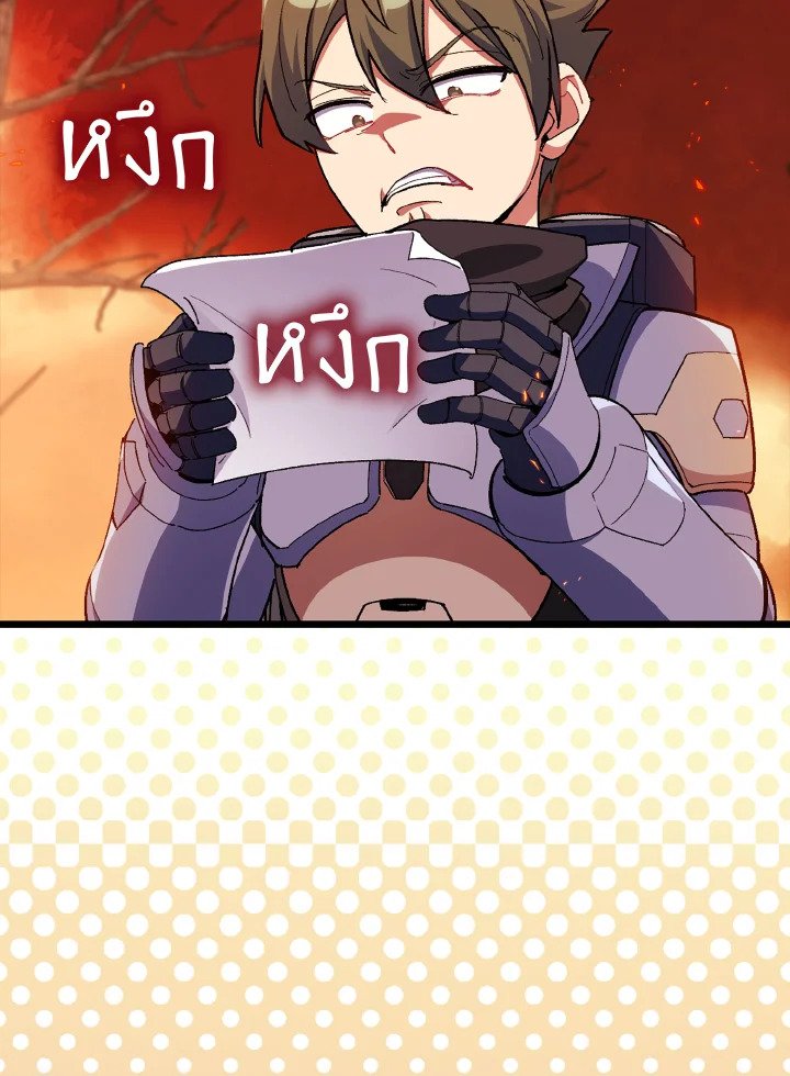 Max Level Player ตอนที่ 89 หน้า 8