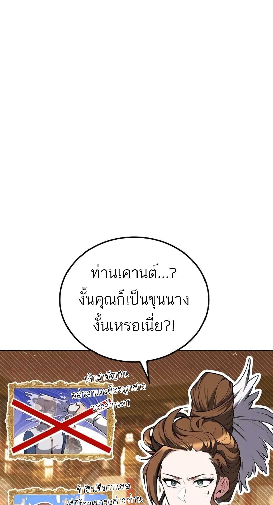 A Wizard’s Restaurant ตอนที่ 89 หน้า 8