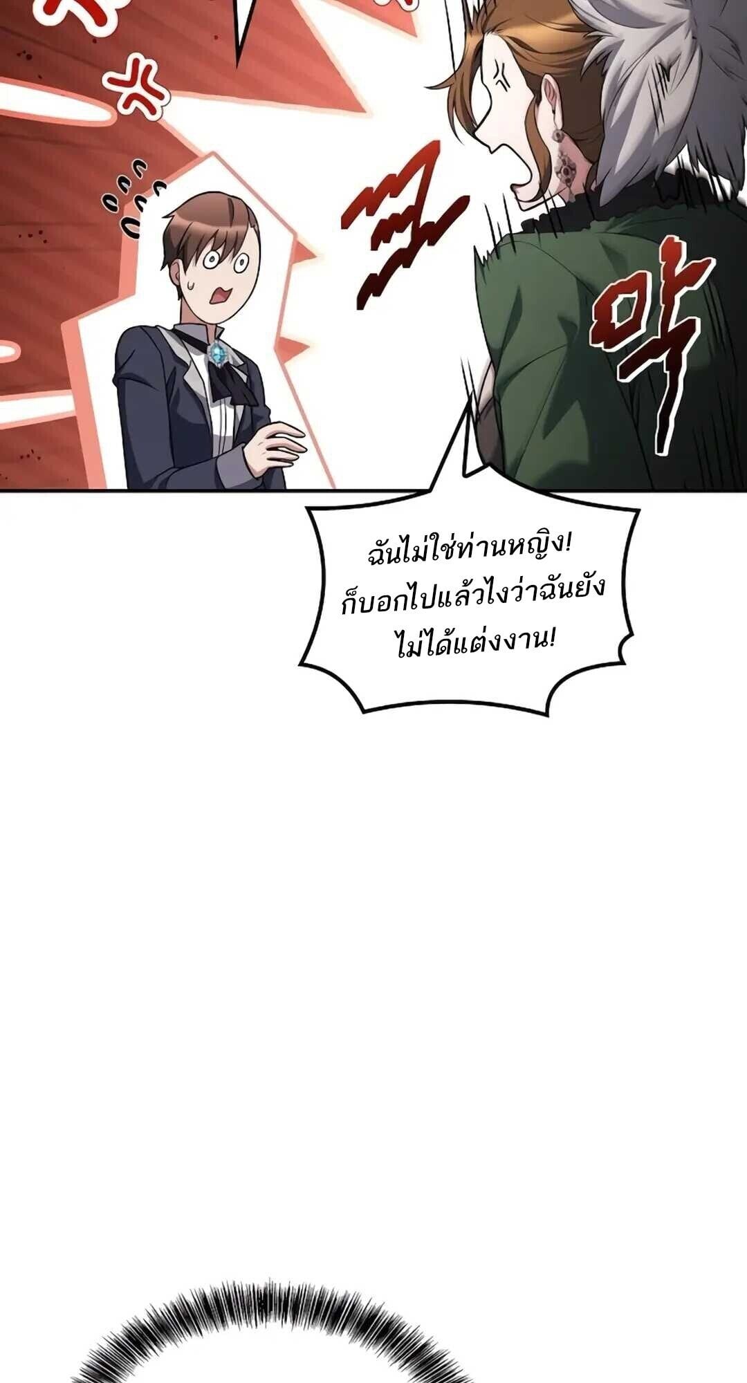 A Wizard’s Restaurant ตอนที่ 89 หน้า 10