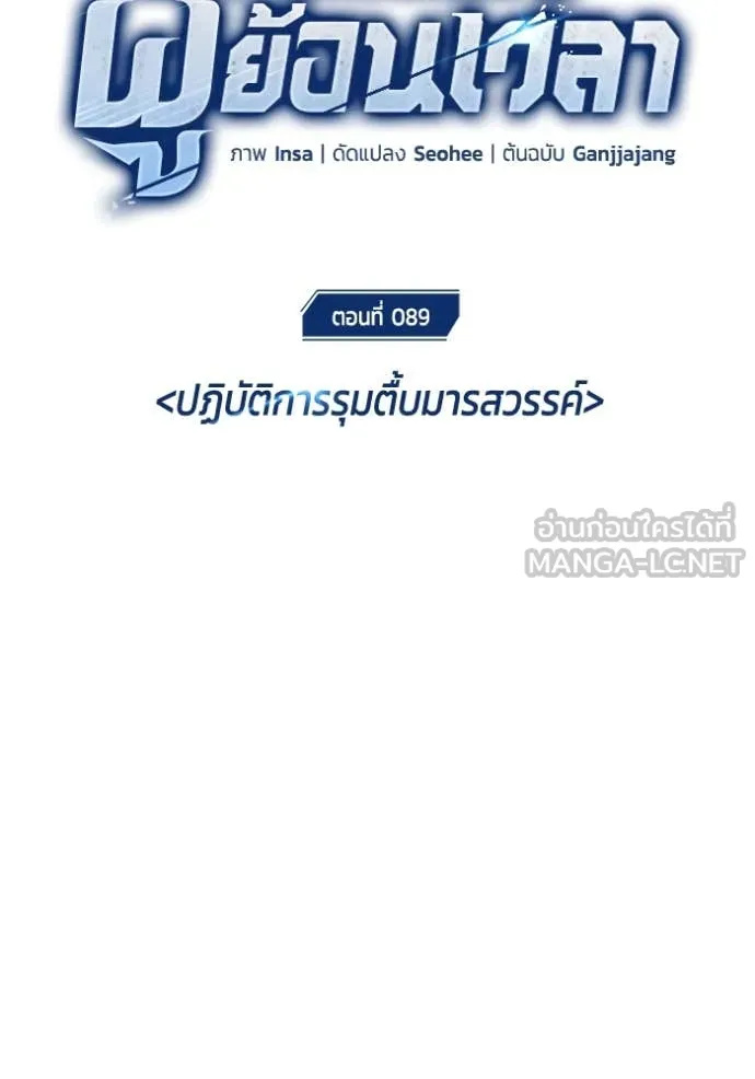 Regressor ตอนที่ 89 10