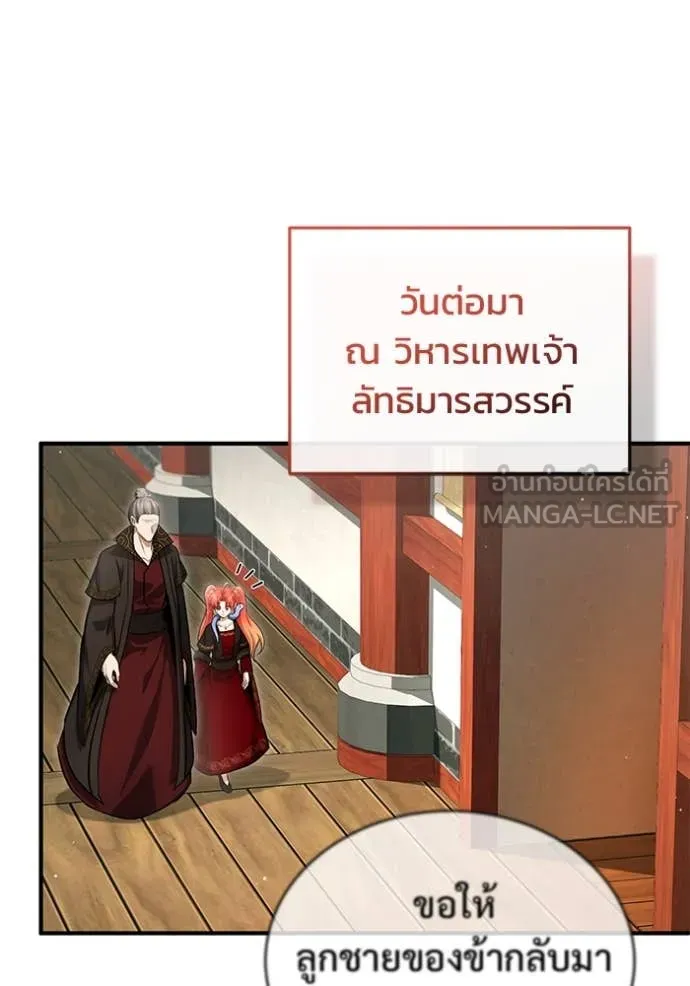 Regressor ตอนที่ 89 11