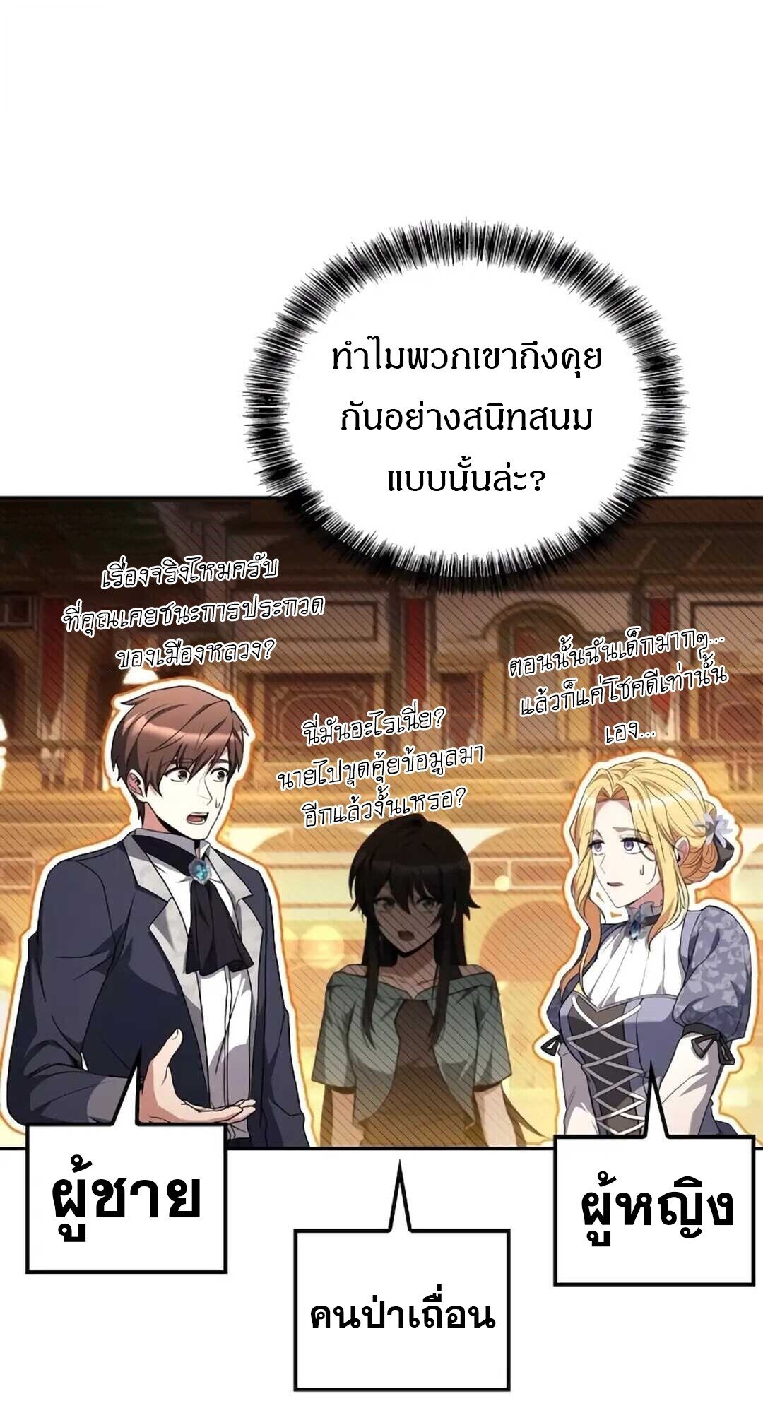 A Wizard’s Restaurant ตอนที่ 89 หน้า 12