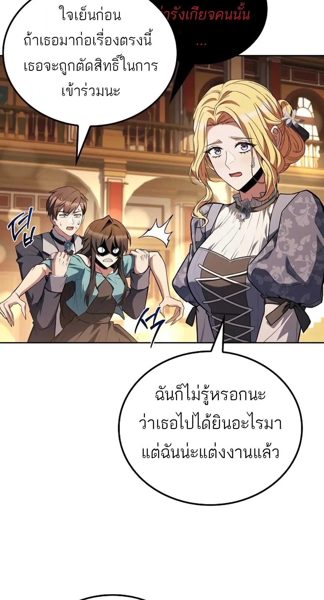 A Wizard’s Restaurant ตอนที่ 89 หน้า 17