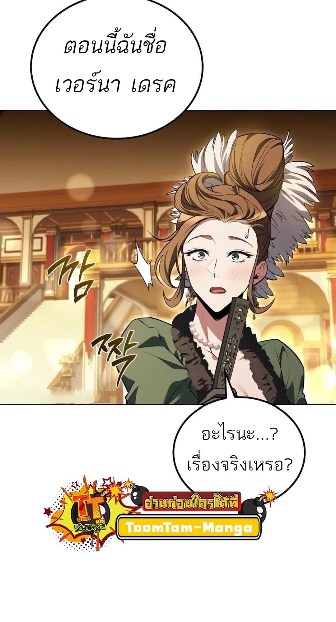 A Wizard’s Restaurant ตอนที่ 89 หน้า 18