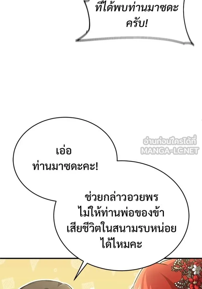 Regressor ตอนที่ 89 18