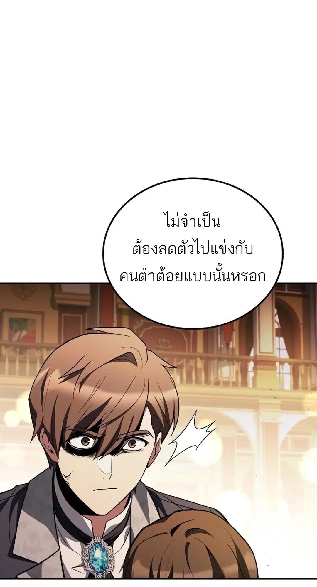 A Wizard’s Restaurant ตอนที่ 89 หน้า 20