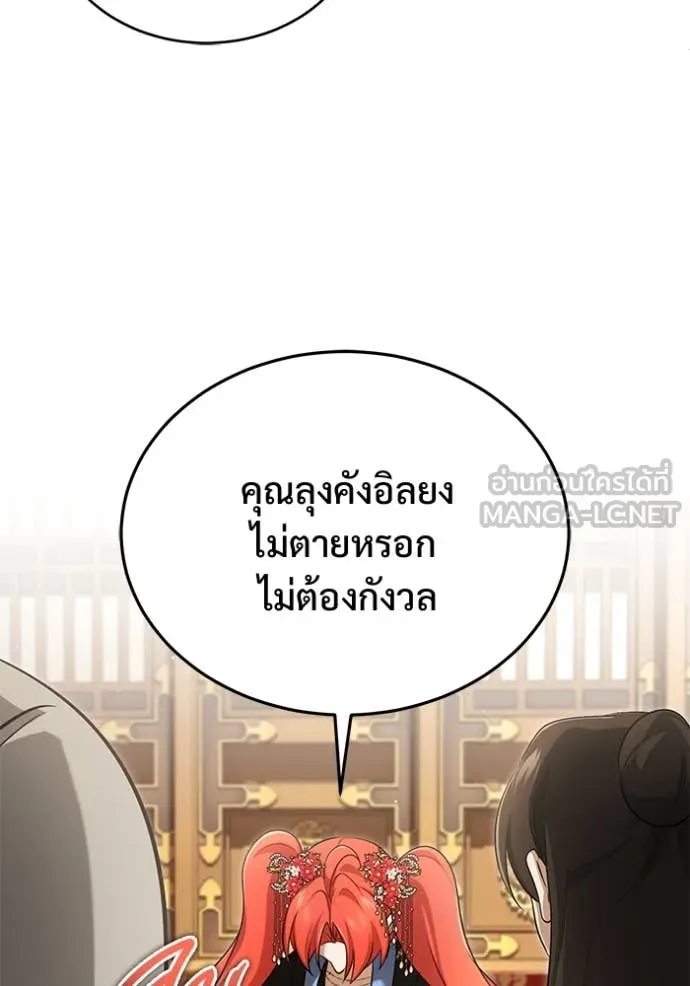 Regressor ตอนที่ 89 20