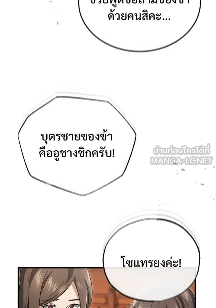 Regressor ตอนที่ 89 22