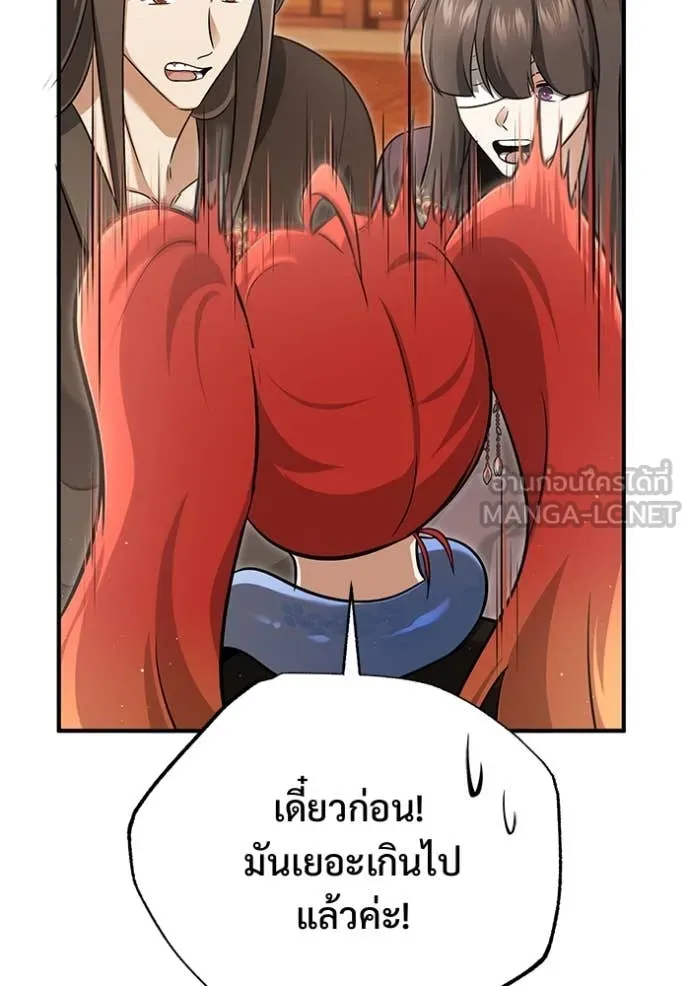 Regressor ตอนที่ 89 23