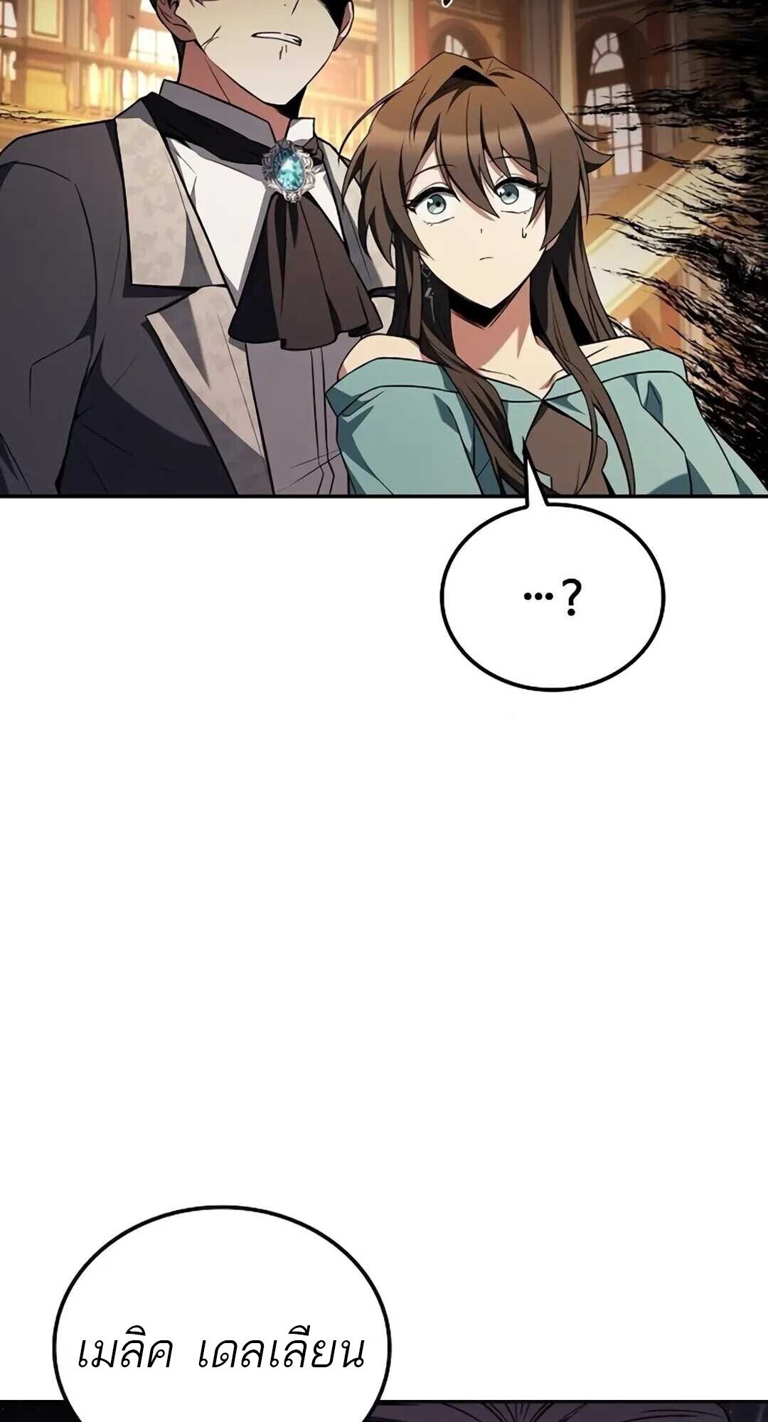 A Wizard’s Restaurant ตอนที่ 89 หน้า 24