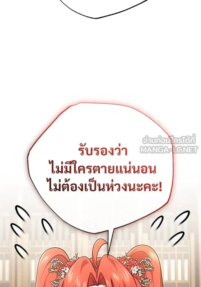 Regressor ตอนที่ 89 24