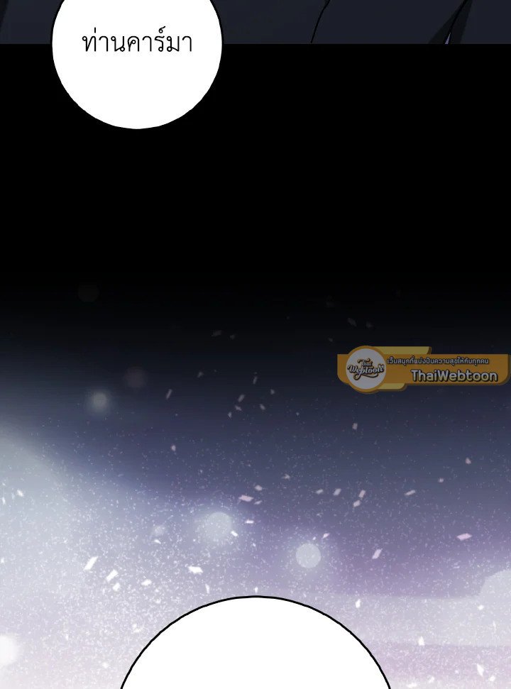 Max Level Player ตอนที่ 89 หน้า 25