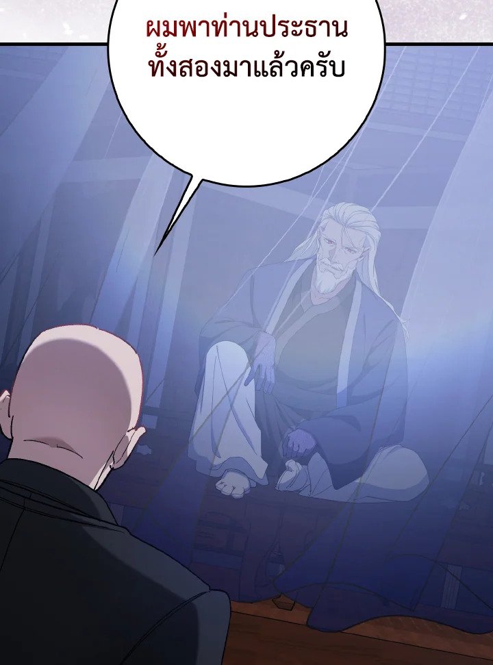 Max Level Player ตอนที่ 89 หน้า 26