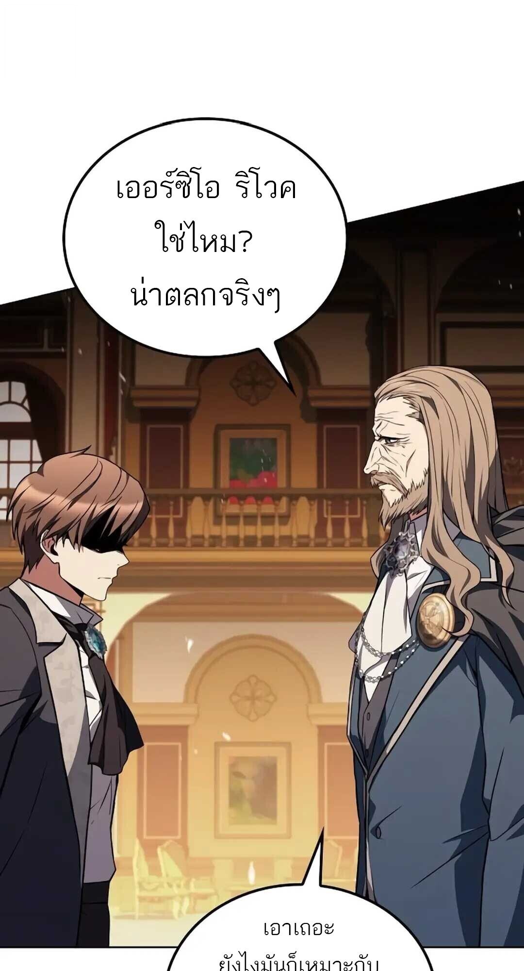 A Wizard’s Restaurant ตอนที่ 89 หน้า 26