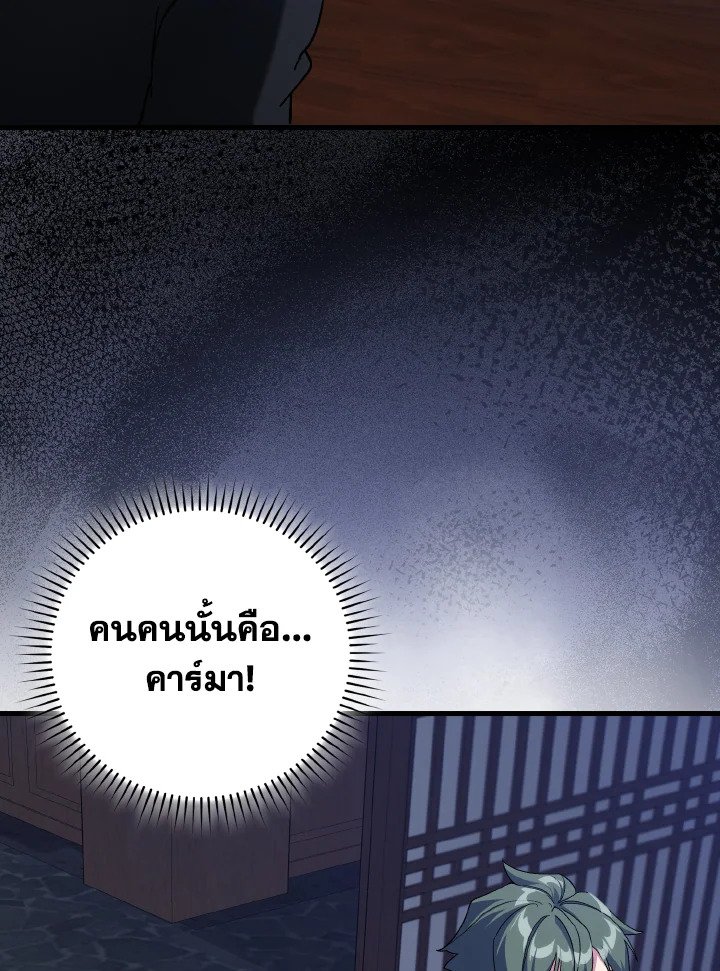 Max Level Player ตอนที่ 89 หน้า 27