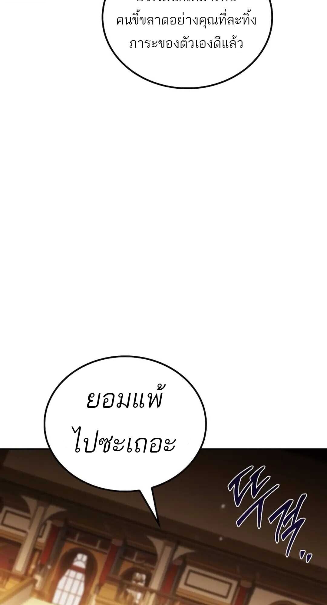 A Wizard’s Restaurant ตอนที่ 89 หน้า 27