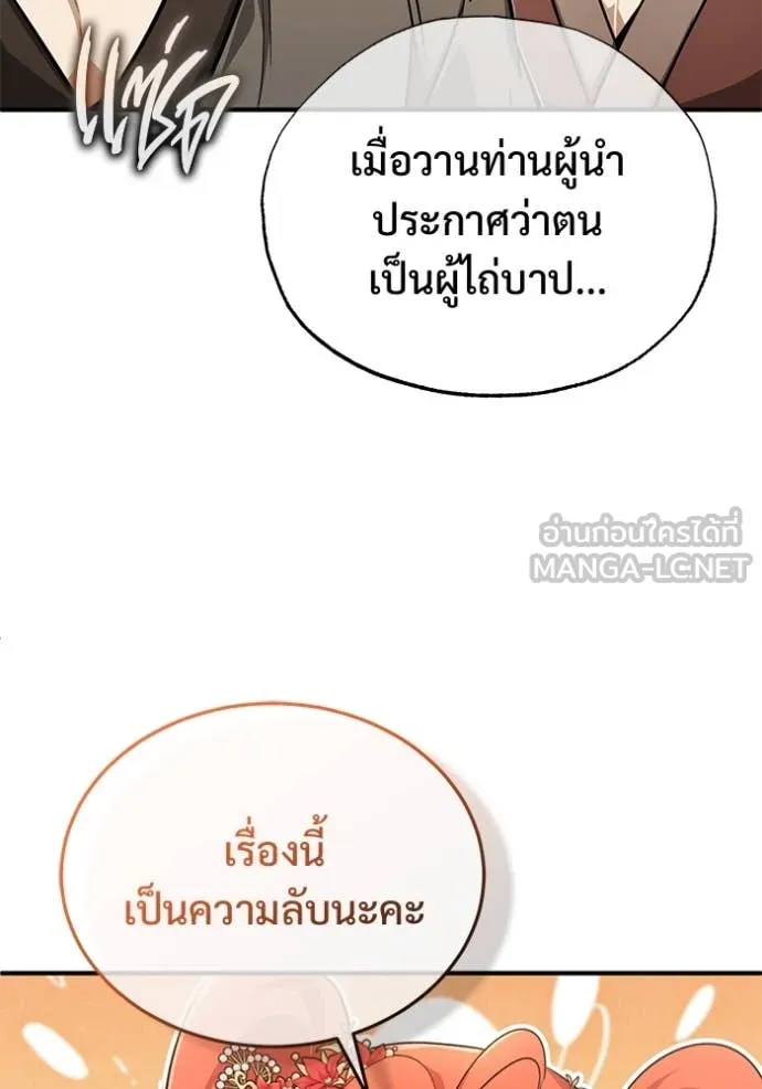 Regressor ตอนที่ 89 27