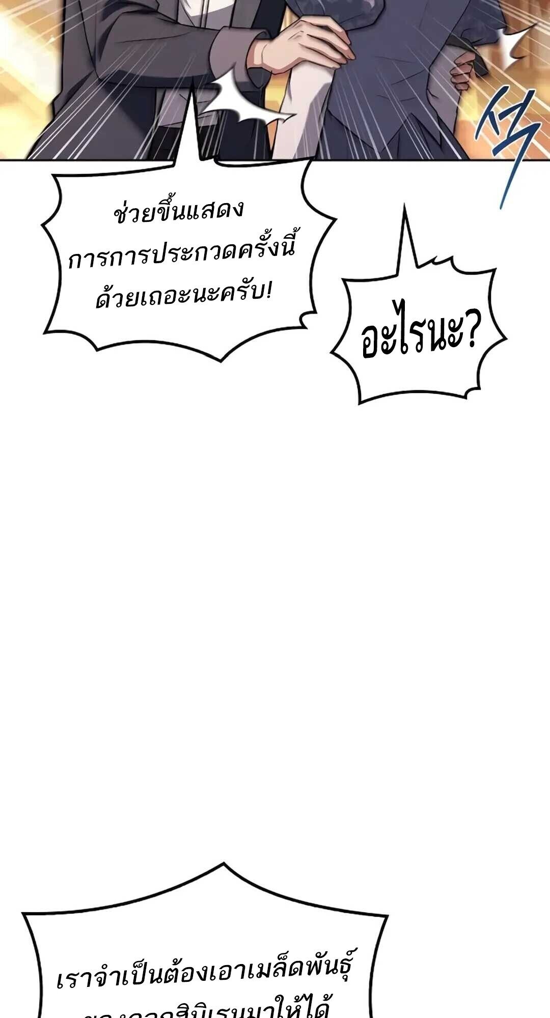 A Wizard’s Restaurant ตอนที่ 89 หน้า 31