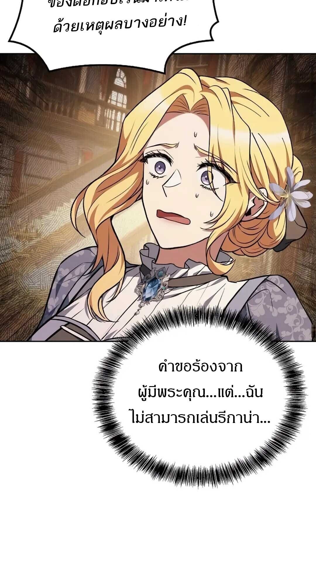 A Wizard’s Restaurant ตอนที่ 89 หน้า 32