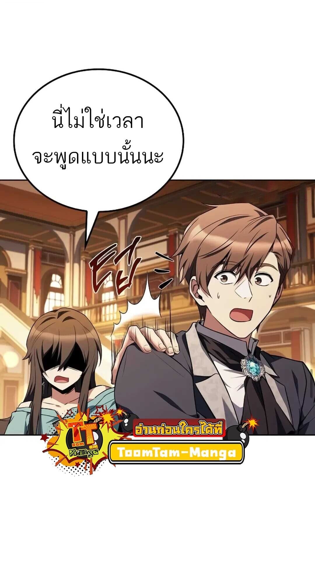 A Wizard’s Restaurant ตอนที่ 89 หน้า 33