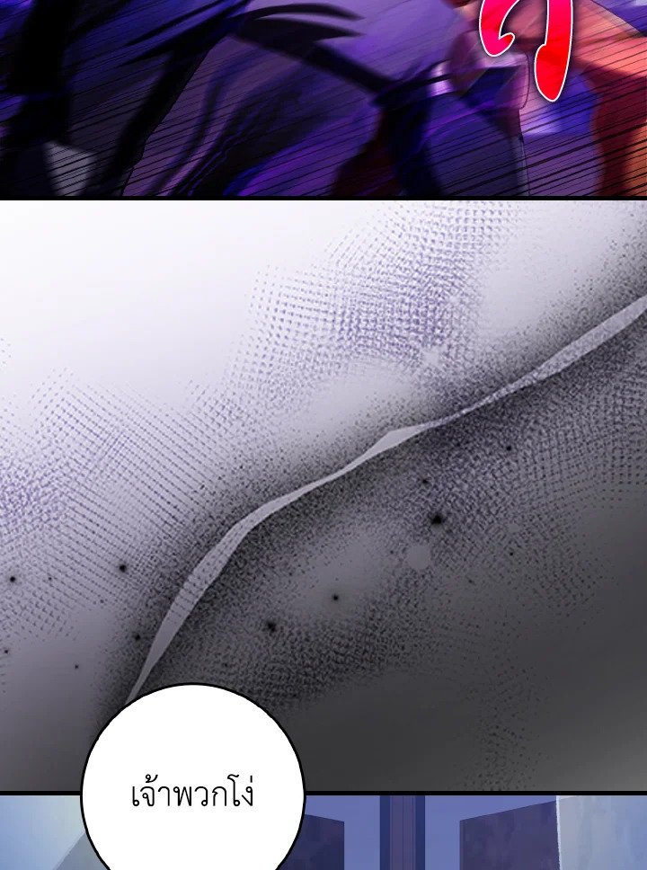 Max Level Player ตอนที่ 89 หน้า 35