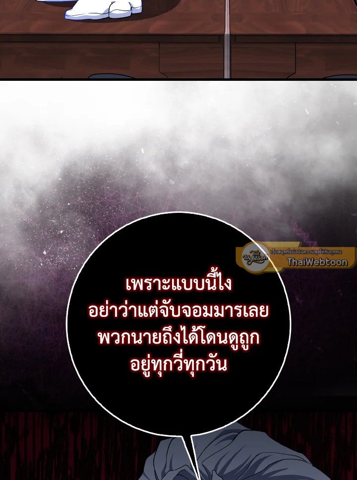 Max Level Player ตอนที่ 89 หน้า 37