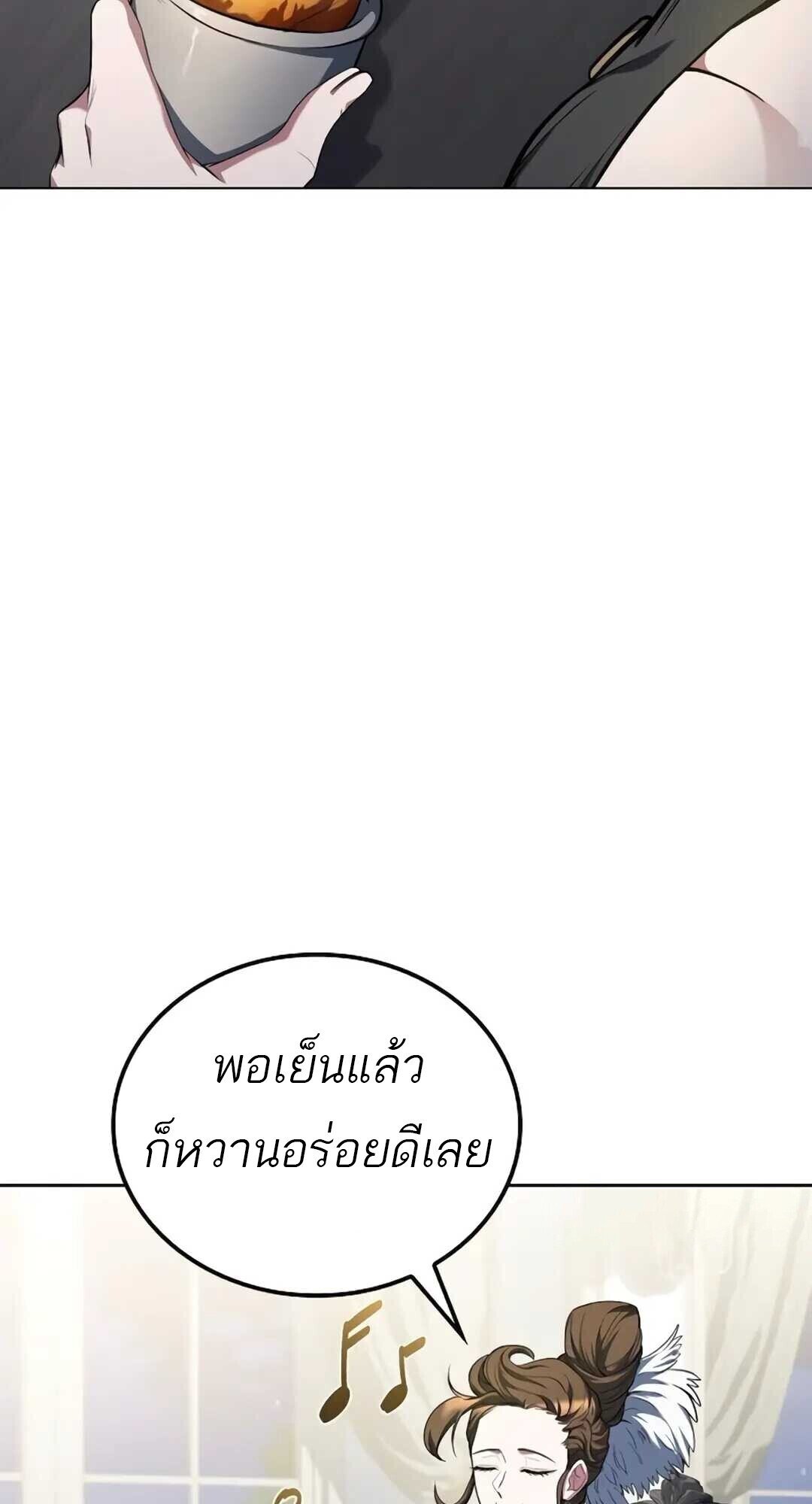 A Wizard’s Restaurant ตอนที่ 89 หน้า 37