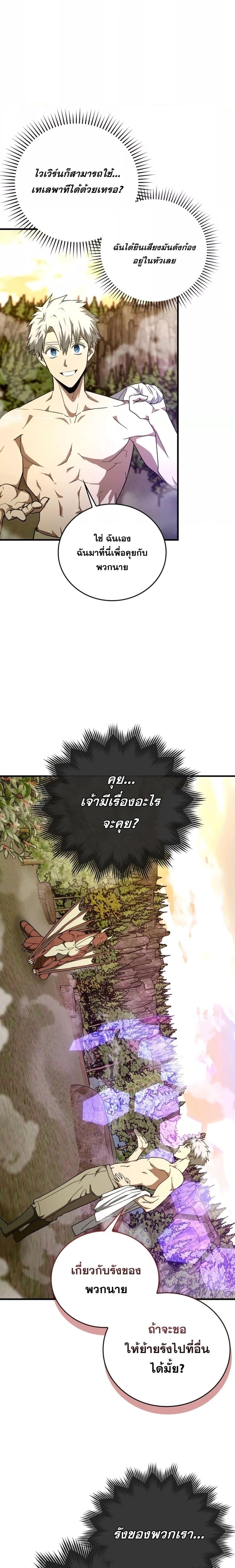 To Hell With Being a Saint, I’m a Doctor ตอนที่ 89 หน้า 4