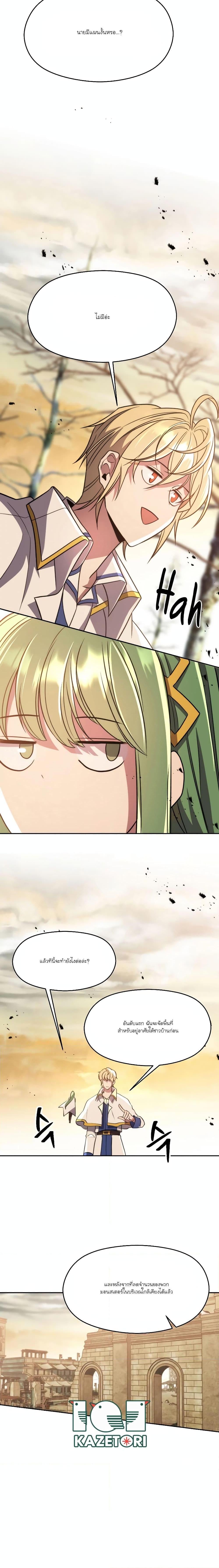 Archmage Transcending Through Regression ตอนที่ 89 หน้า 4