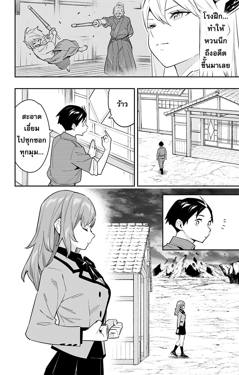 Mato Seihei no Slave ตอนที่ 89 หน้า 4