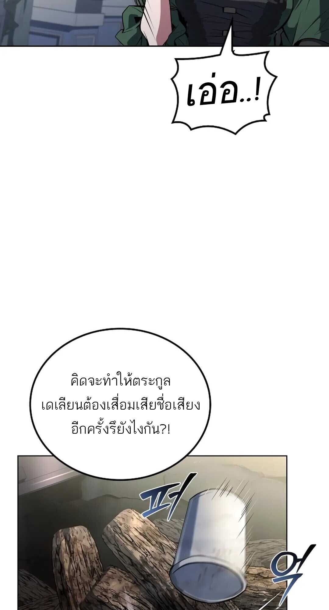 A Wizard’s Restaurant ตอนที่ 89 หน้า 42