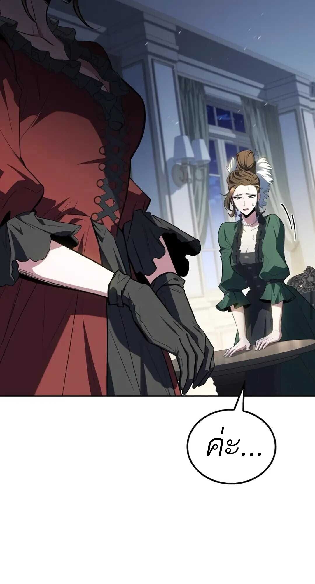 A Wizard’s Restaurant ตอนที่ 89 หน้า 44