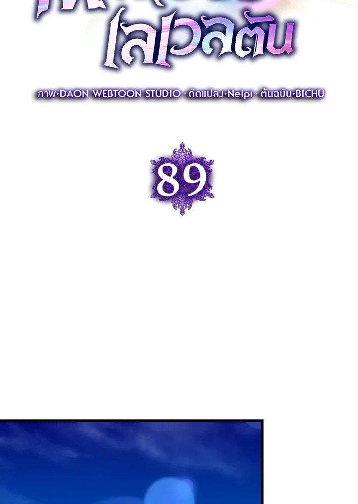 Max Level Player ตอนที่ 89 หน้า 47