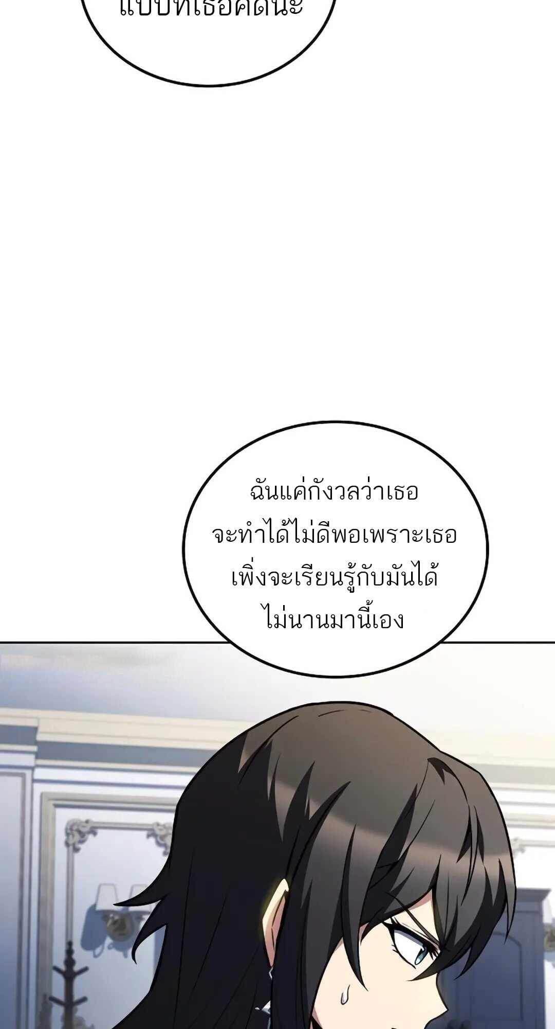 A Wizard’s Restaurant ตอนที่ 89 หน้า 49