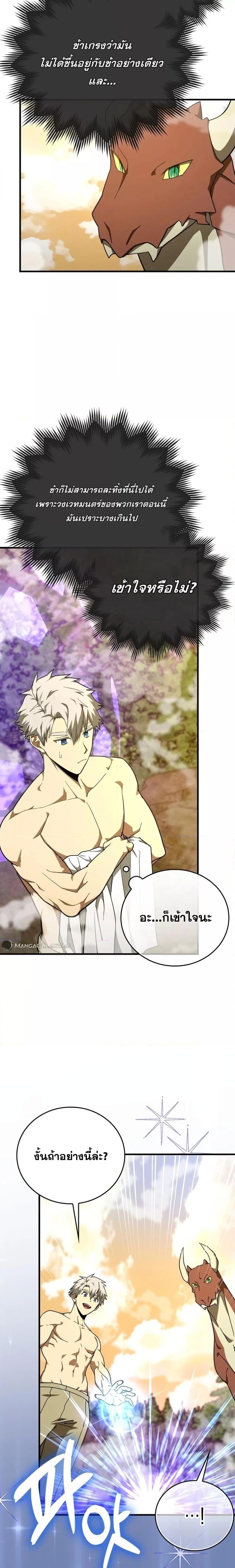 To Hell With Being a Saint, I’m a Doctor ตอนที่ 89 หน้า 5