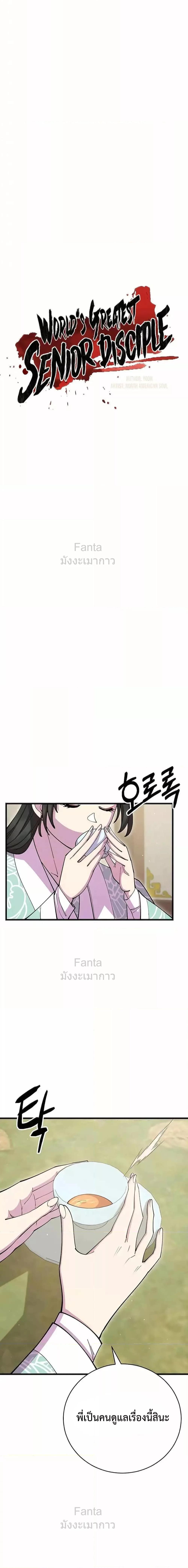 World’s Greatest Senior Disciple ตอนที่ 89 หน้า 5