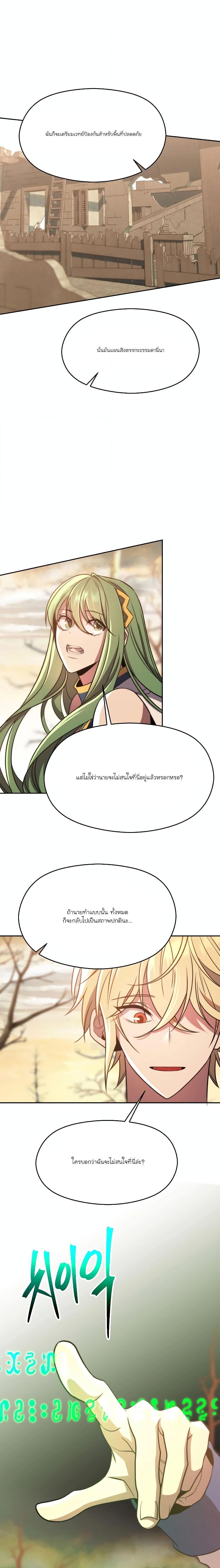 Archmage Transcending Through Regression ตอนที่ 89 หน้า 5