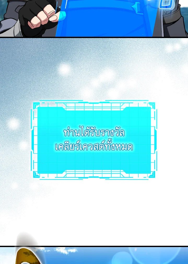 Max Level Player ตอนที่ 89 หน้า 50